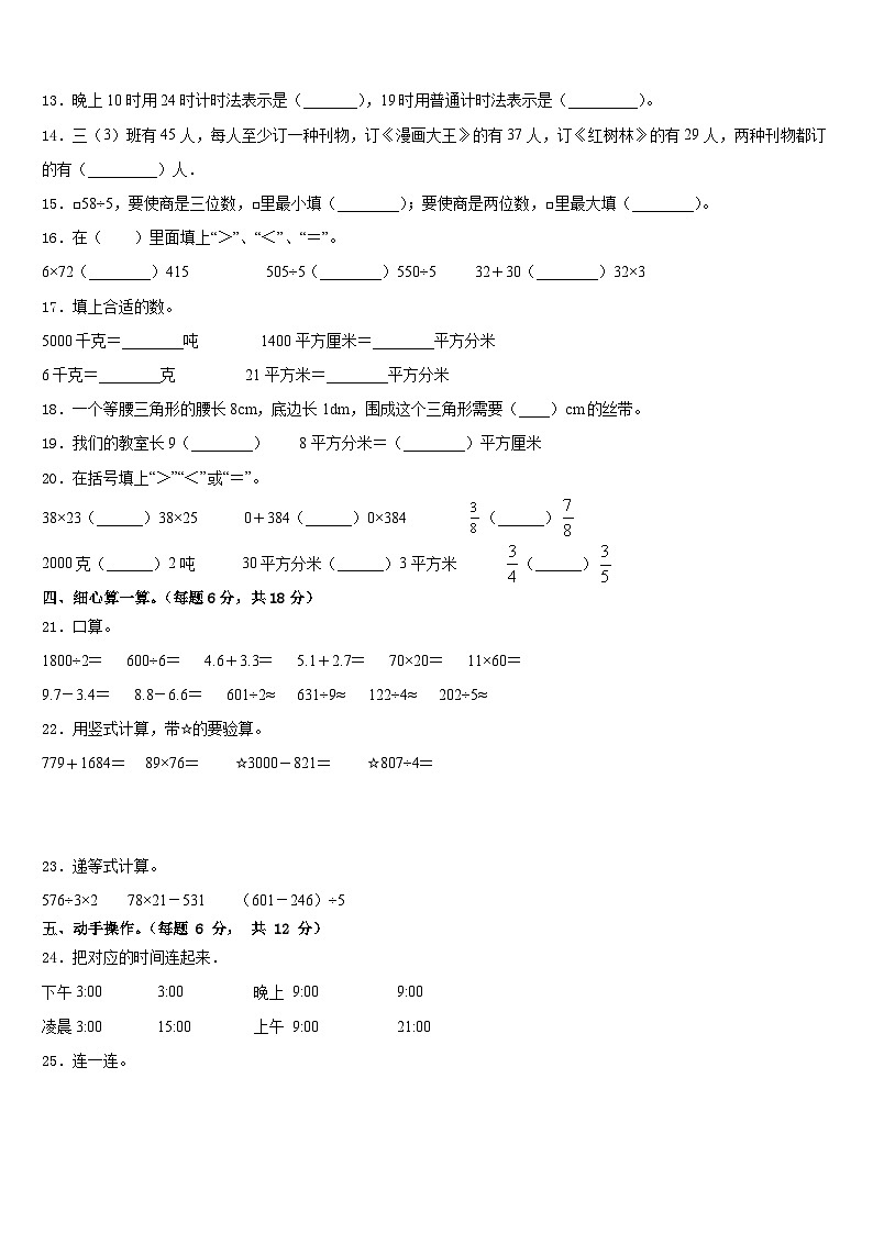 承德市宽城满族自治县2022-2023学年三年级数学第二学期期末调研模拟试题含答案第2页