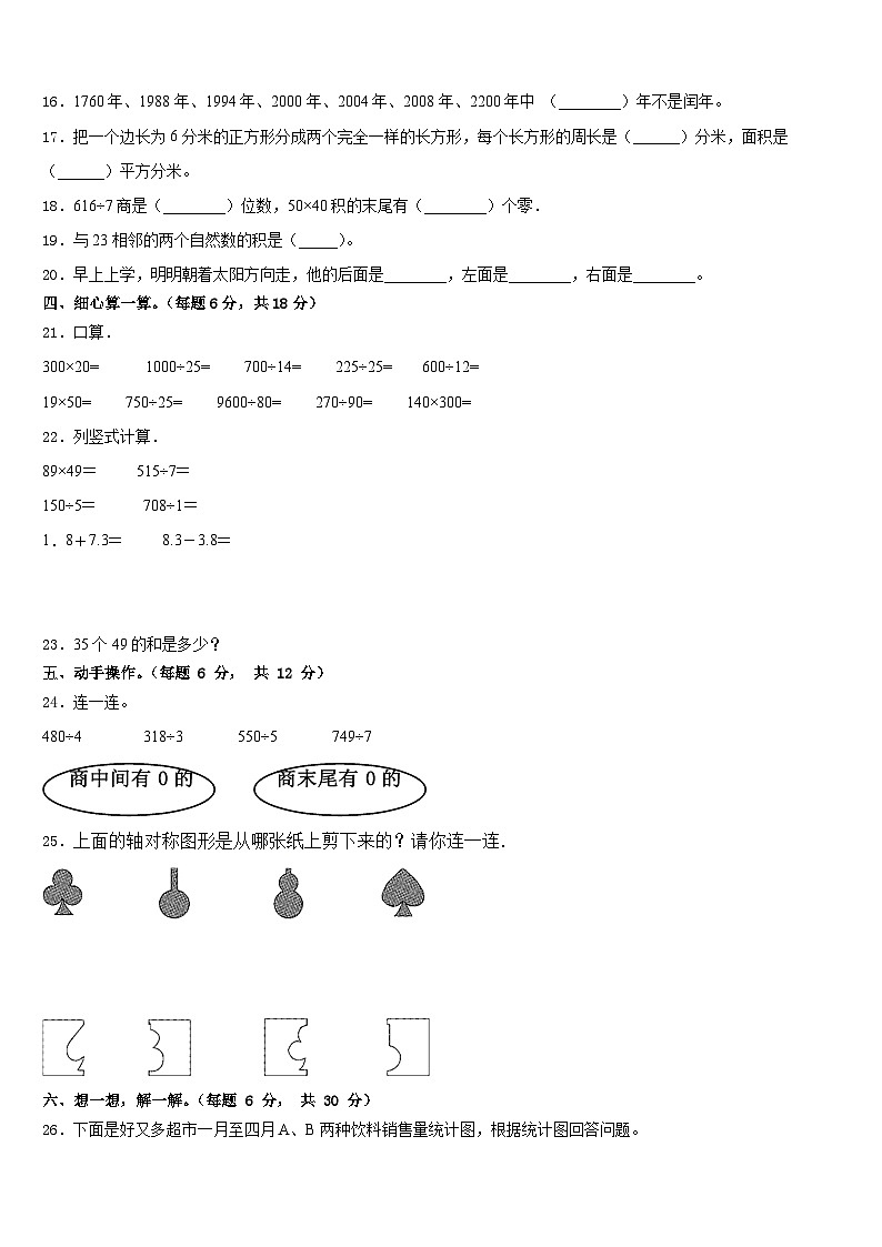 承德市鹰手营子矿区2022-2023学年三年级数学第二学期期末学业质量监测模拟试题含答案第2页