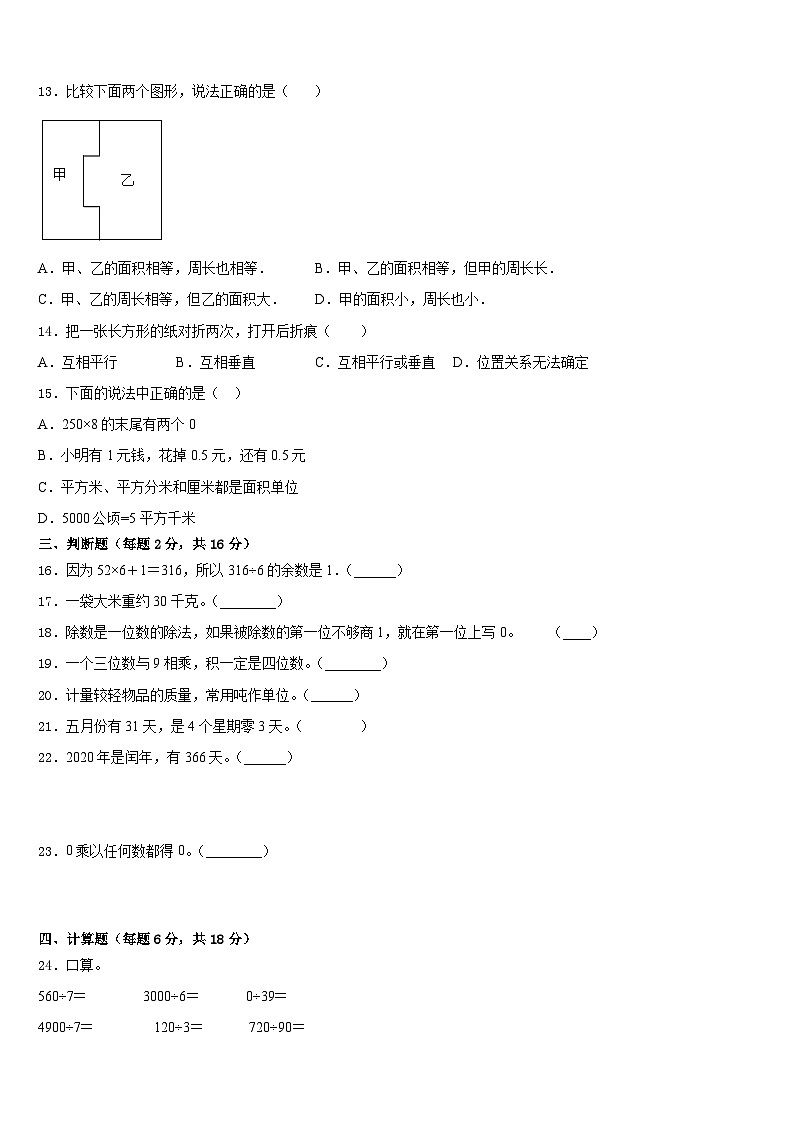 恩施土家族苗族自治州来凤县2022-2023学年三年级数学第二学期期末复习检测试题含答案第2页