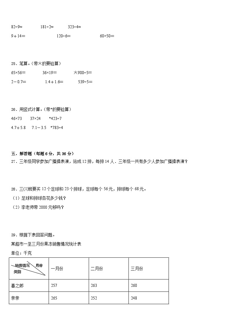 恩施土家族苗族自治州来凤县2022-2023学年三年级数学第二学期期末复习检测试题含答案第3页