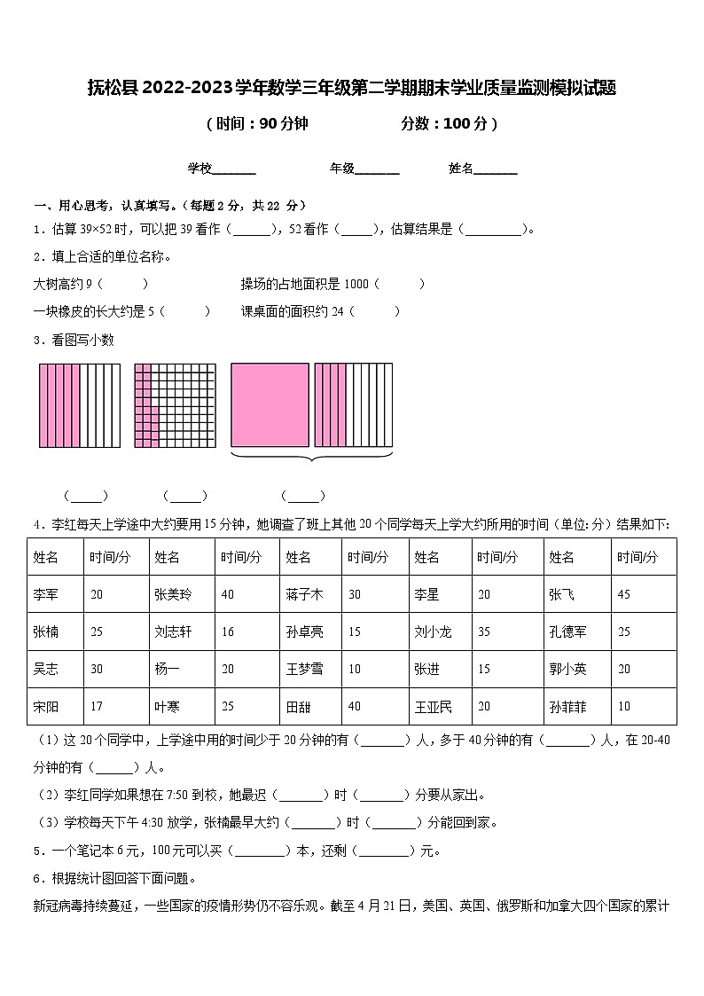 抚松县2022-2023学年数学三年级第二学期期末学业质量监测模拟试题含答案第1页