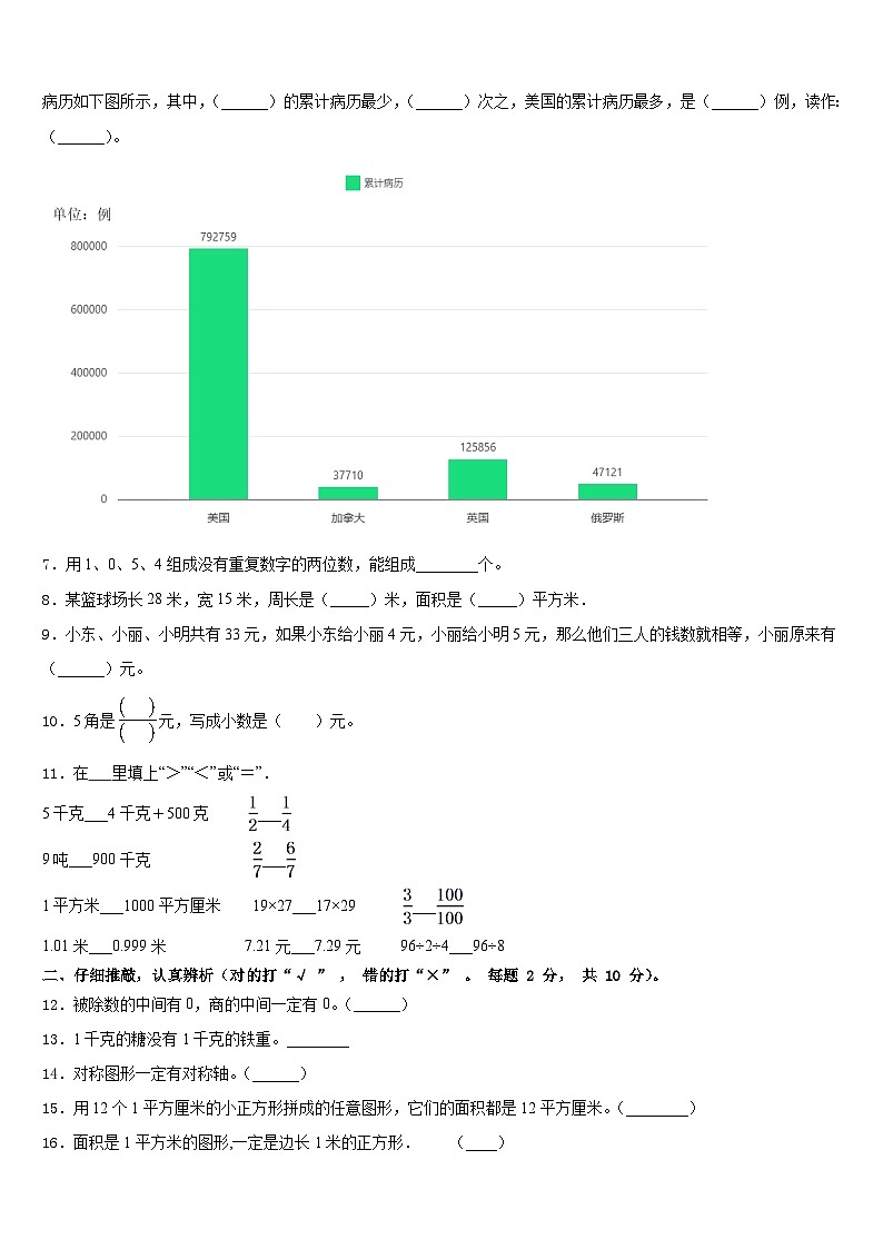 抚松县2022-2023学年数学三年级第二学期期末学业质量监测模拟试题含答案第2页