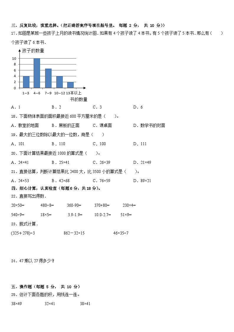 抚松县2022-2023学年数学三年级第二学期期末学业质量监测模拟试题含答案第3页