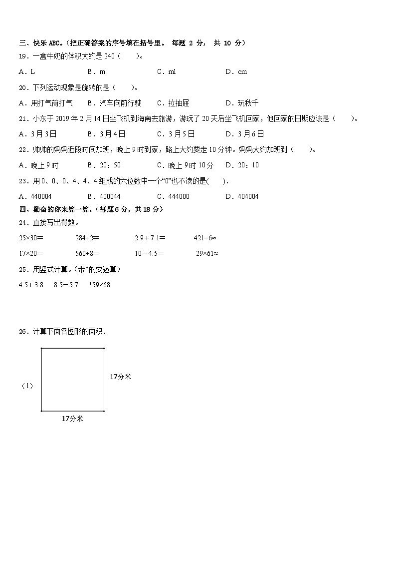 怀集县2022-2023学年数学三下期末调研模拟试题含答案第2页