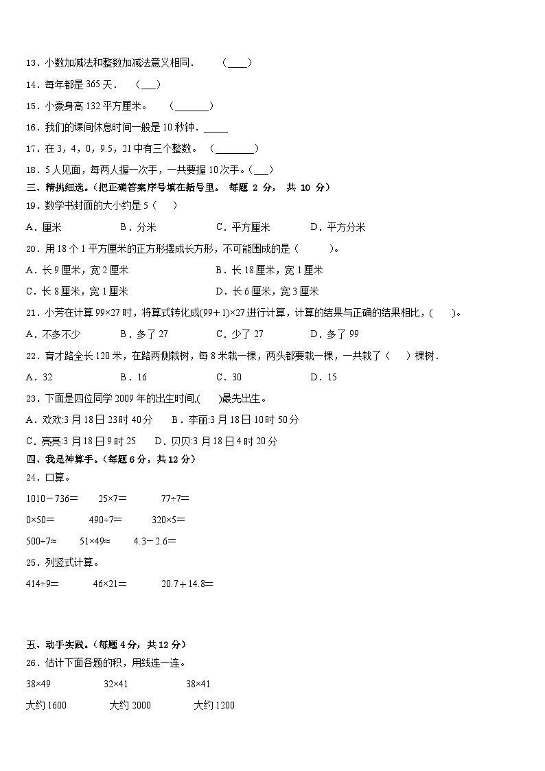 惠州市惠城区2022-2023学年数学三年级第二学期期末统考模拟试题含答案第2页