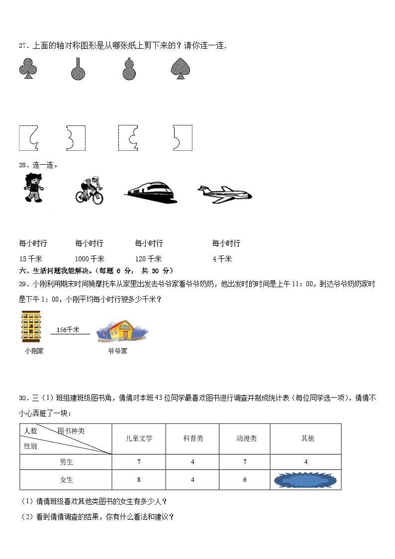 惠州市惠城区2022-2023学年数学三年级第二学期期末统考模拟试题含答案第3页