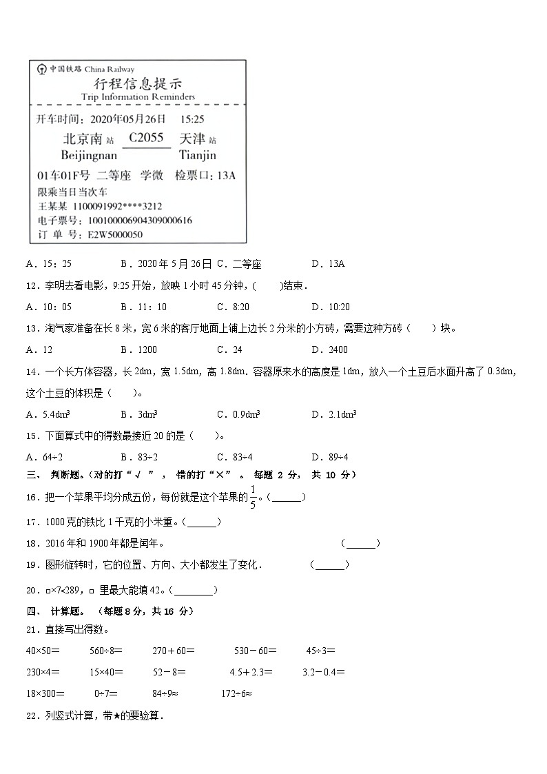 惠州市龙门县2022-2023学年数学三下期末综合测试模拟试题含答案第2页