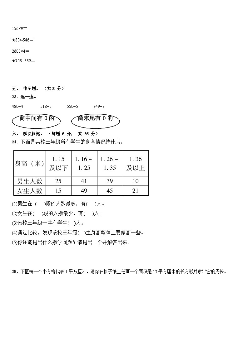惠州市龙门县2022-2023学年数学三下期末综合测试模拟试题含答案第3页