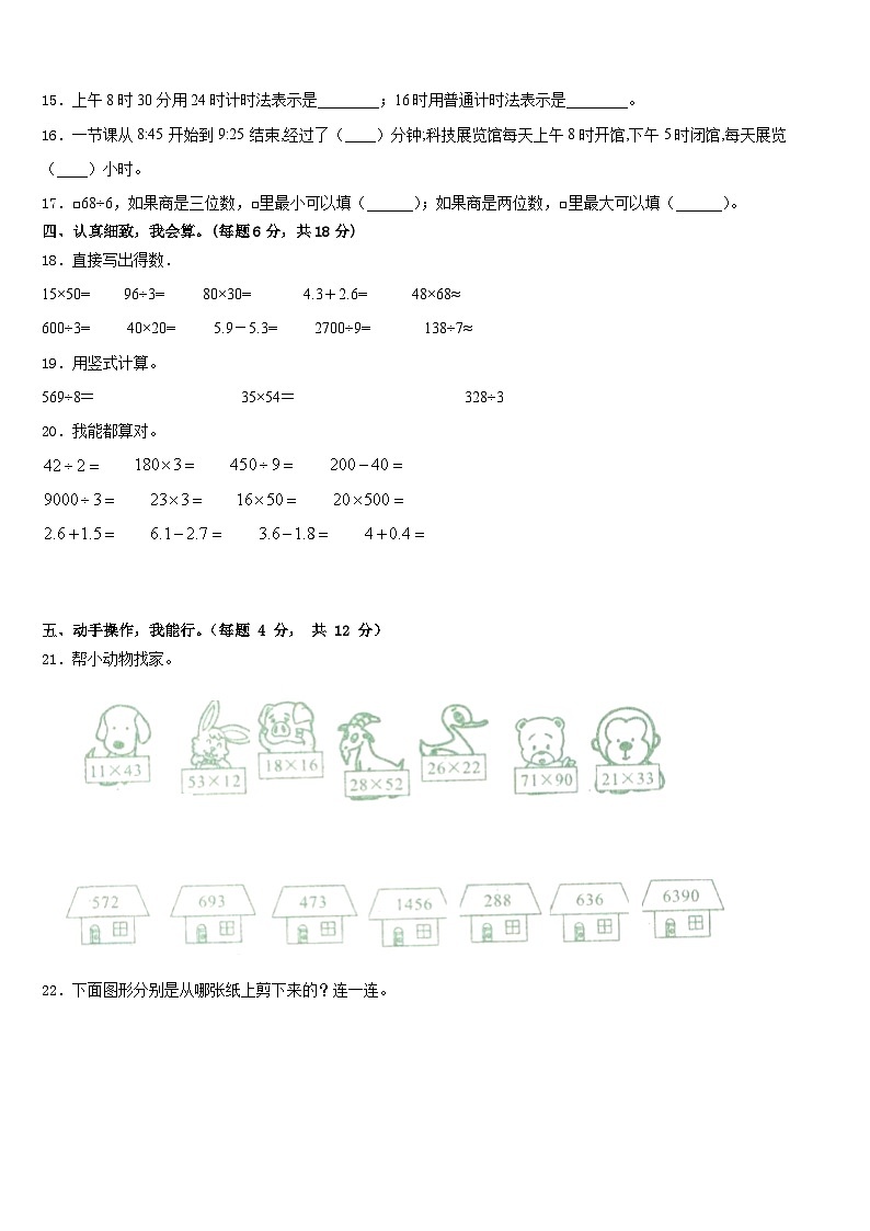 扬中市2022-2023学年三年级数学第二学期期末学业质量监测模拟试题含答案第2页