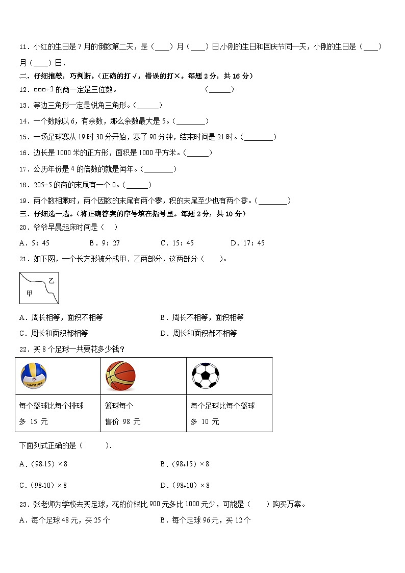 扬州市2022-2023学年数学三下期末复习检测模拟试题含答案第2页