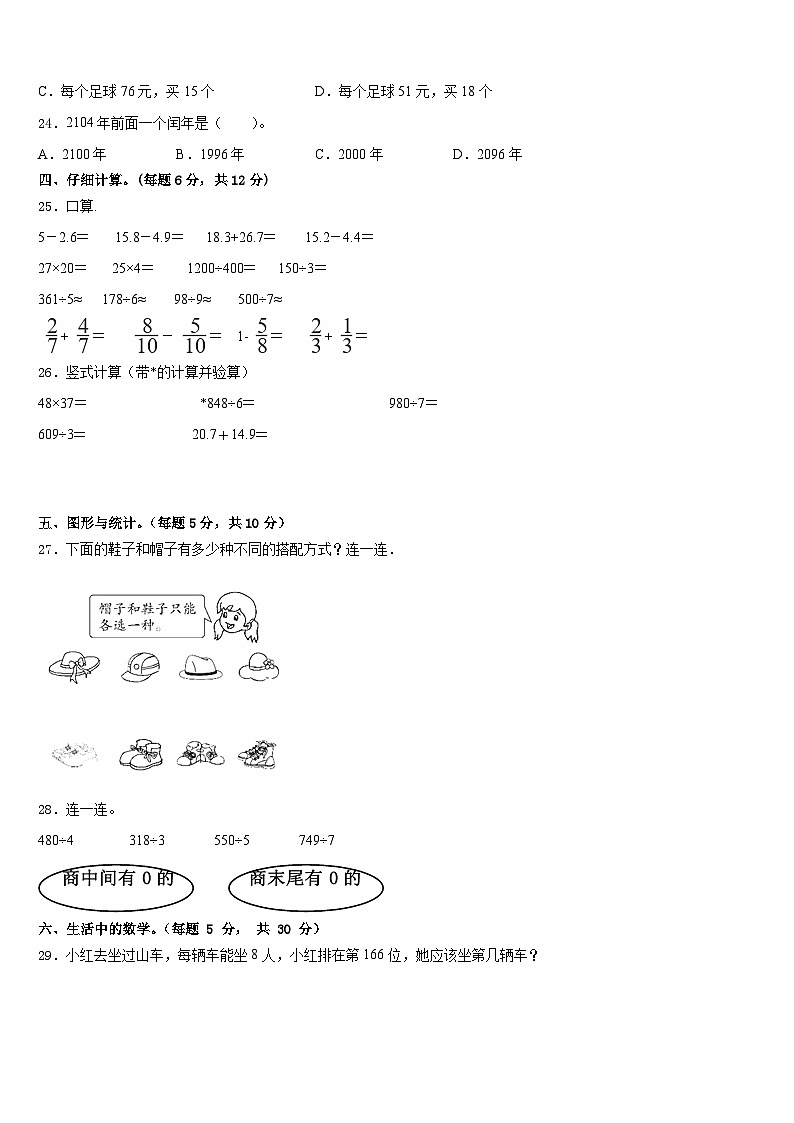 扬州市2022-2023学年数学三下期末复习检测模拟试题含答案第3页
