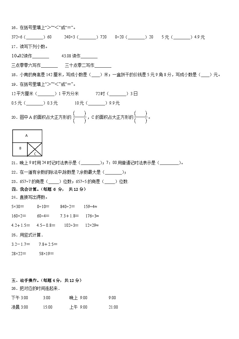 无锡市惠山区2022-2023学年数学三下期末学业质量监测试题含答案第2页
