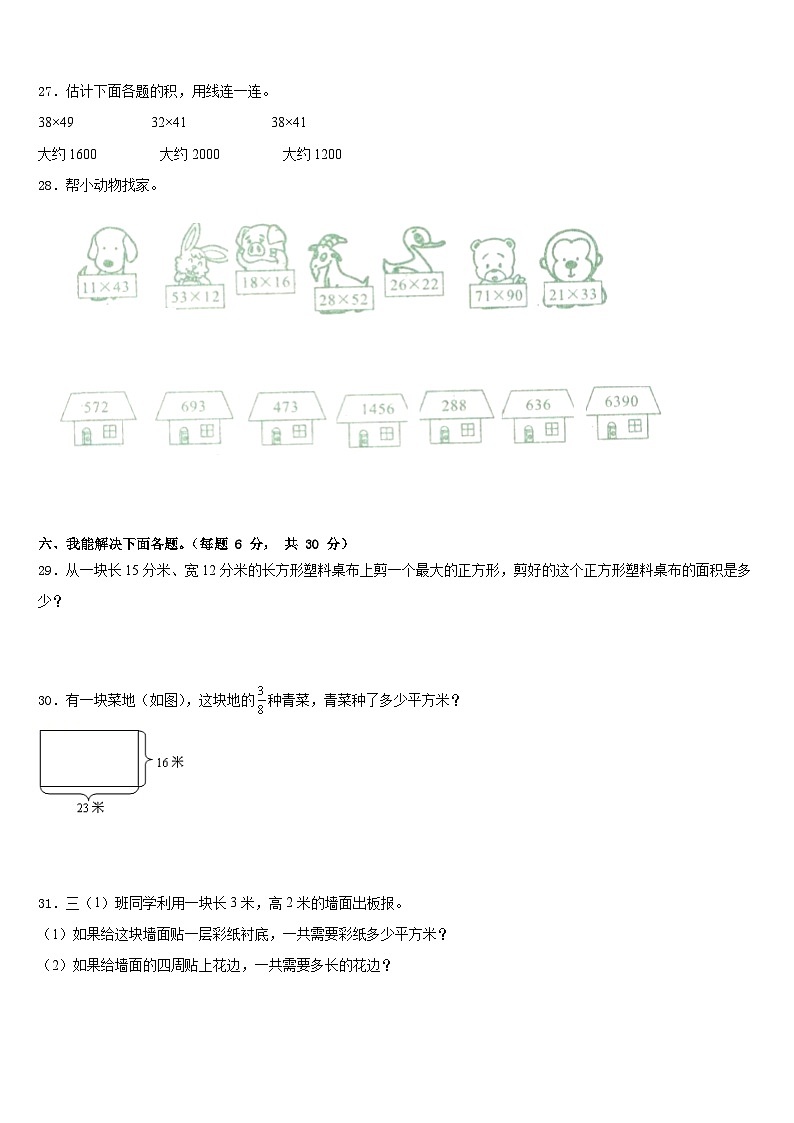 无锡市惠山区2022-2023学年数学三下期末学业质量监测试题含答案第3页