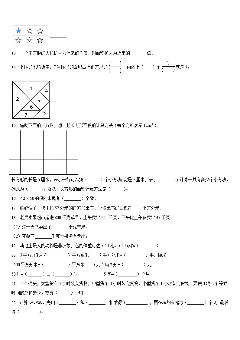 新疆吐鲁番市高昌区亚尔镇中学2022-2023学年数学三下期末教学质量检测模拟试题含答案第2页