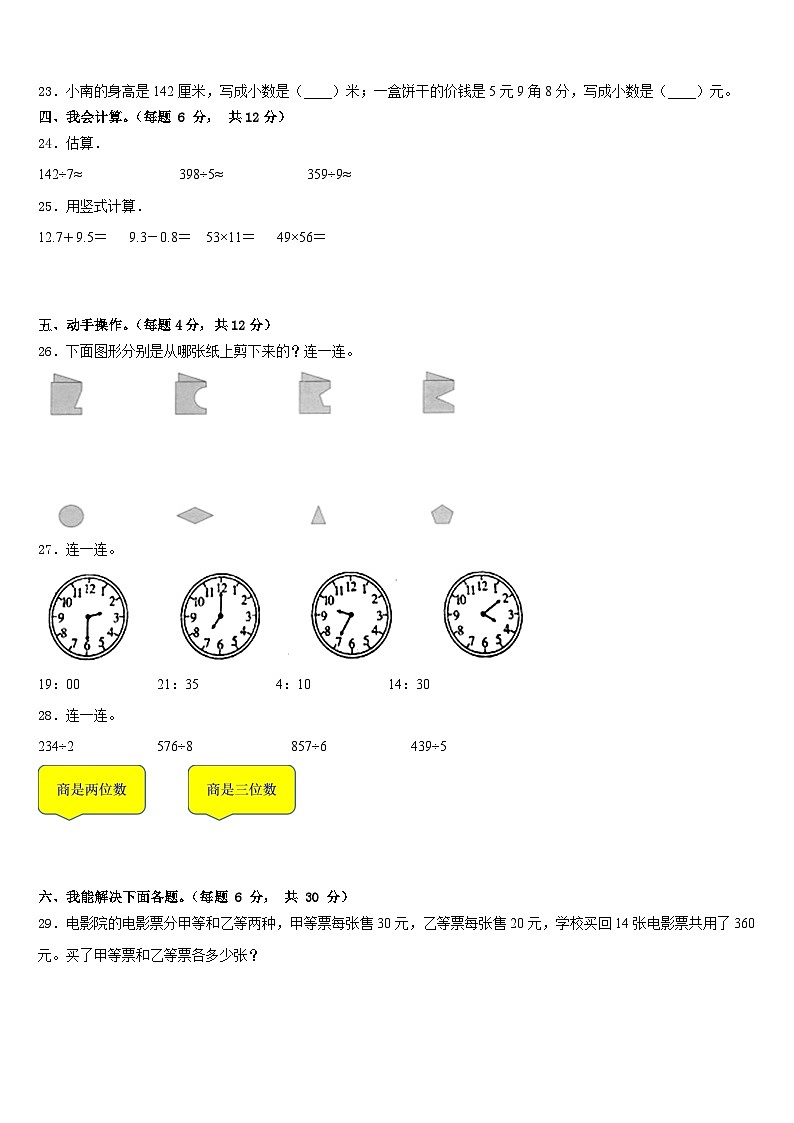 新疆吐鲁番市高昌区亚尔镇中学2022-2023学年数学三下期末教学质量检测模拟试题含答案第3页