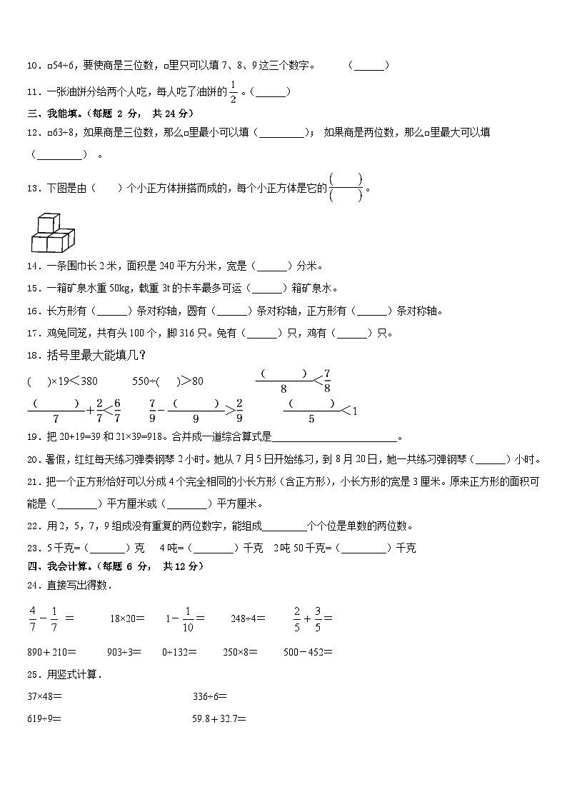 新疆乌苏市小学2022-2023学年三下数学期末统考试题含答案第2页