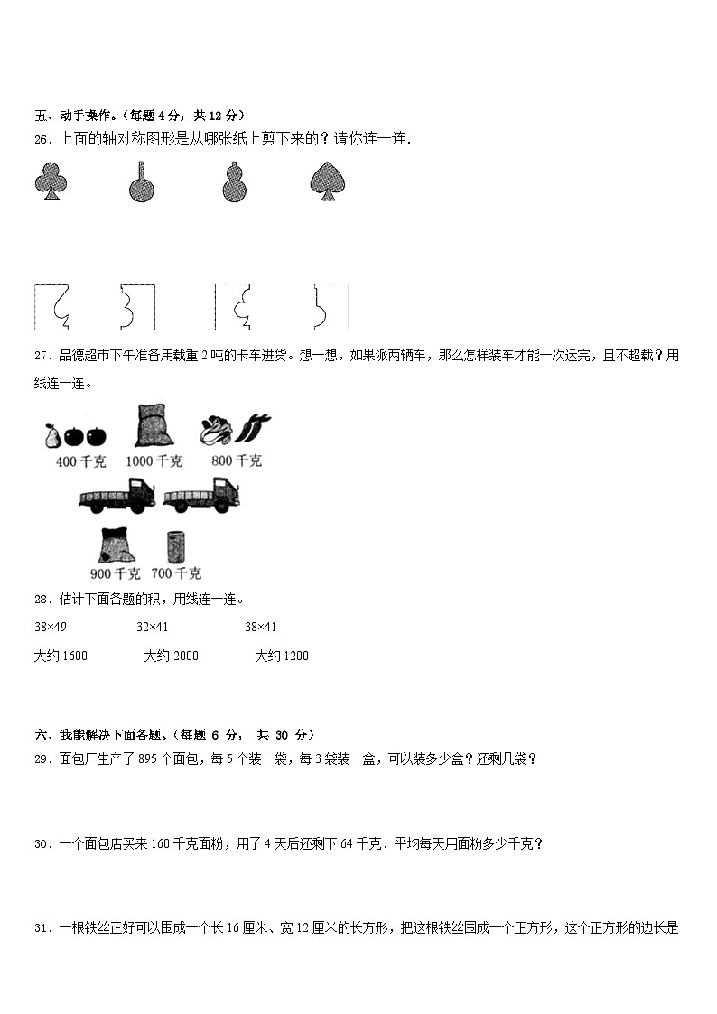 新疆乌苏市小学2022-2023学年三下数学期末统考试题含答案第3页