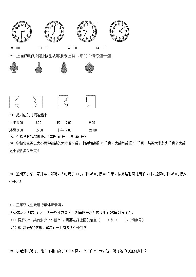 昆明市安宁市2022-2023学年三下数学期末达标测试试题含答案03