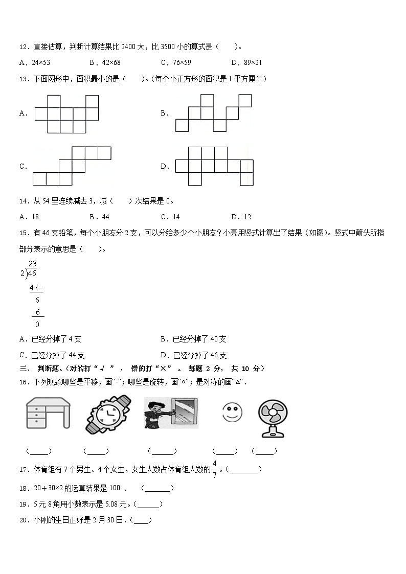 成都市武侯区2022-2023学年三下数学期末学业水平测试模拟试题含答案第2页