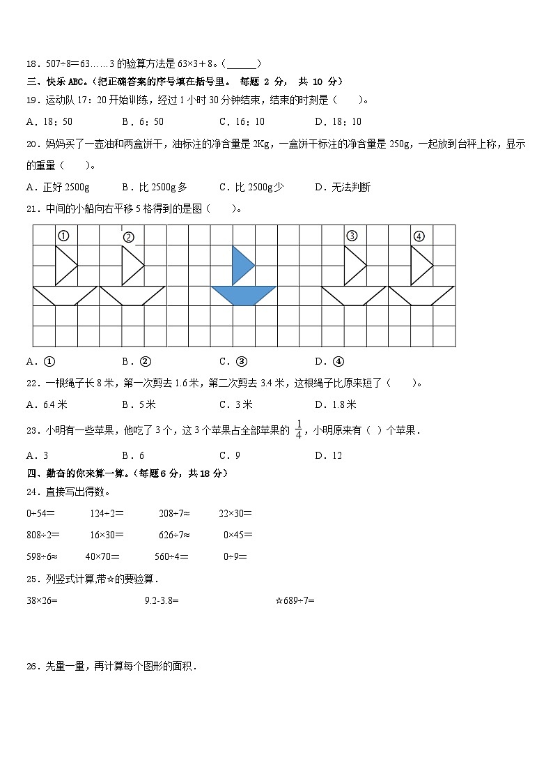扎赉特旗2022-2023学年数学三年级第二学期期末学业水平测试模拟试题含答案第2页
