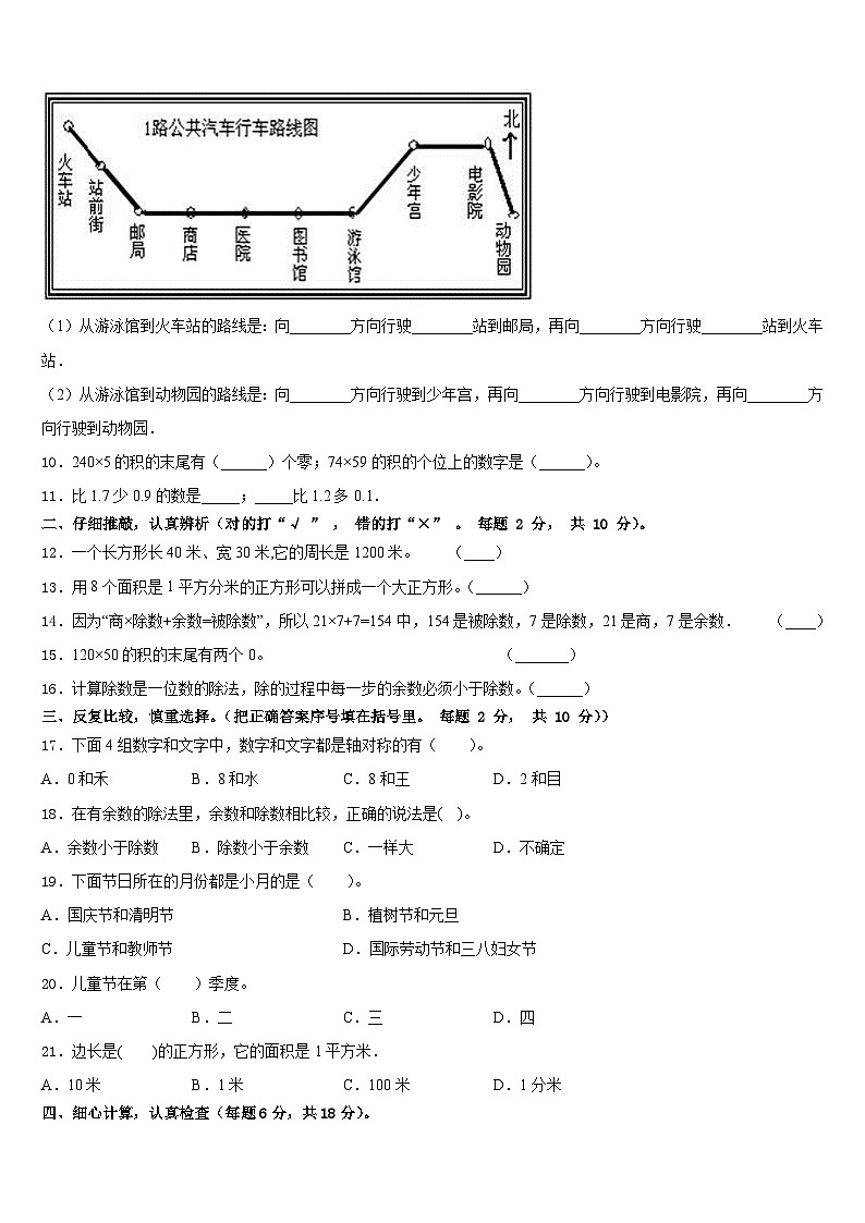 新疆哈密地区2022-2023学年三年级数学第二学期期末学业水平测试模拟试题含答案第2页