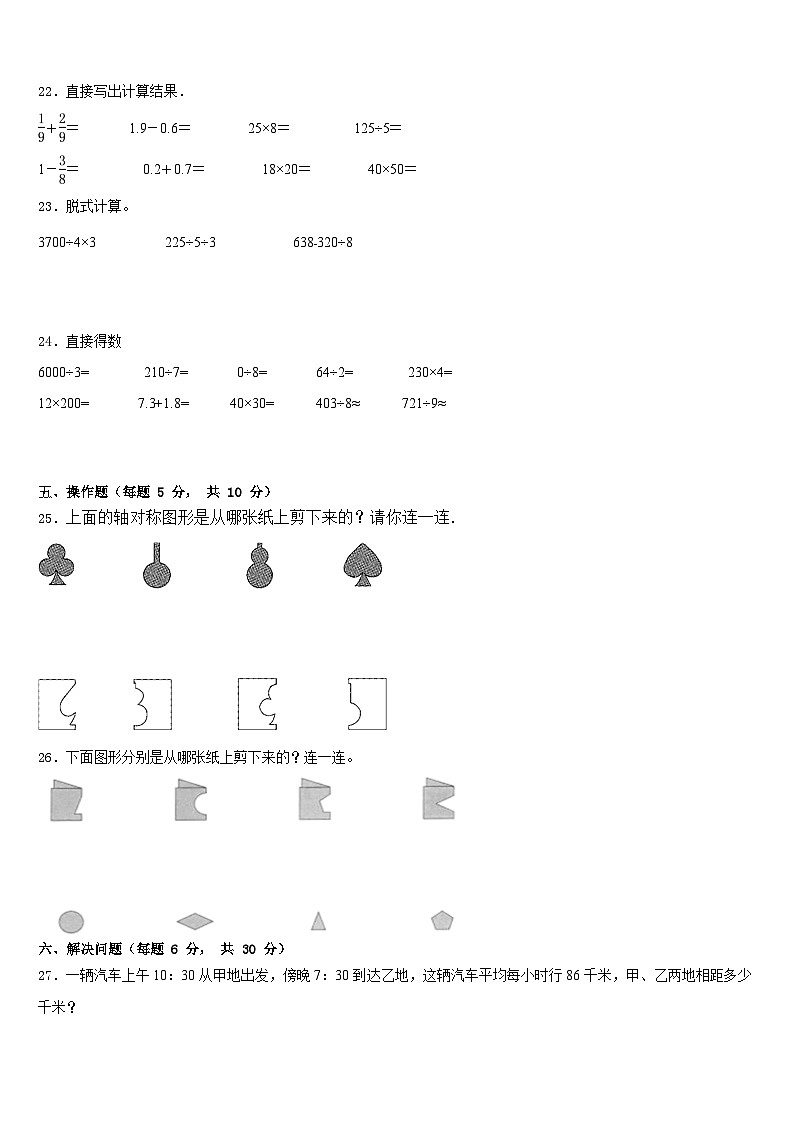 新疆哈密地区2022-2023学年三年级数学第二学期期末学业水平测试模拟试题含答案第3页