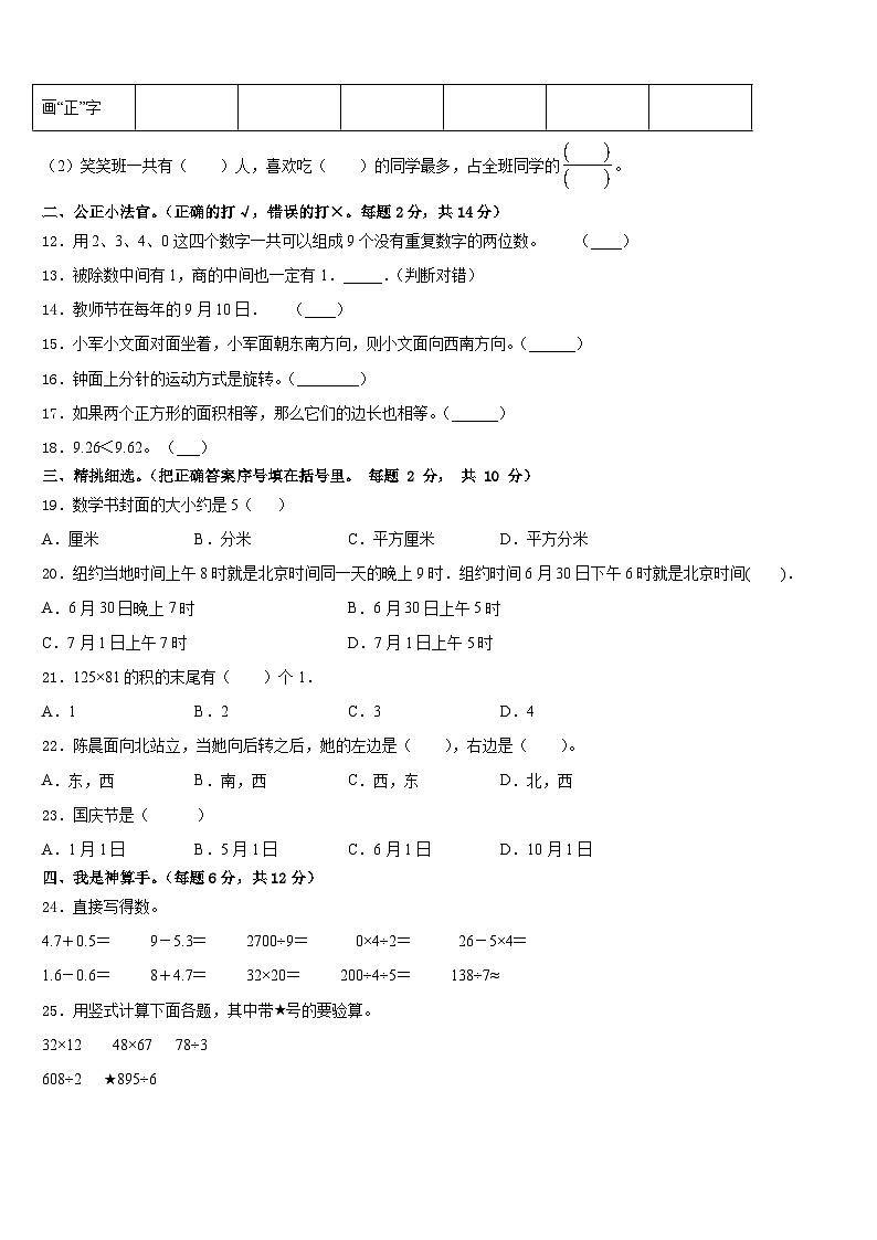 新疆吐鲁番市鄯善县2022-2023学年数学三年级第二学期期末学业水平测试模拟试题含答案02