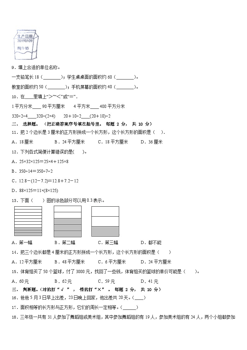 昌都地区察雅县2022-2023学年三年级数学第二学期期末学业水平测试试题含答案第2页