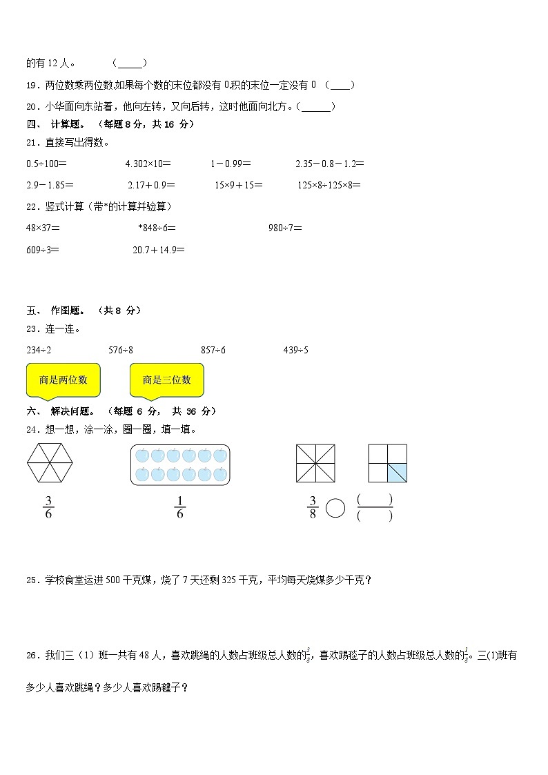 昌都地区察雅县2022-2023学年三年级数学第二学期期末学业水平测试试题含答案第3页