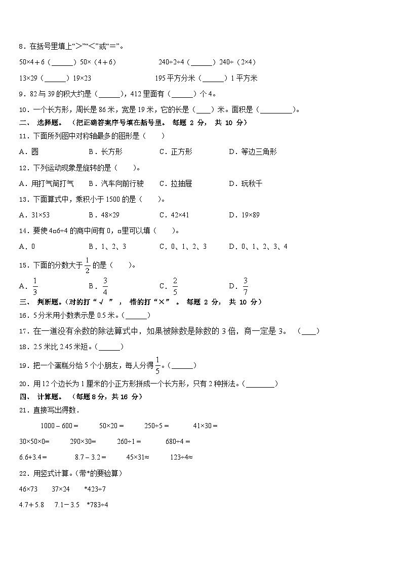 望奎县2022-2023学年数学三下期末教学质量检测试题含答案02