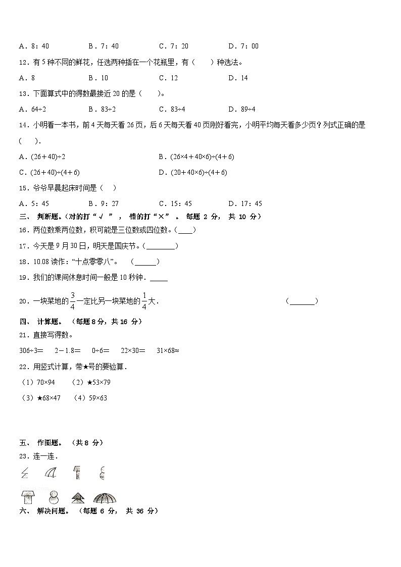 朔州市怀仁县2022-2023学年三下数学期末预测试题含答案第2页