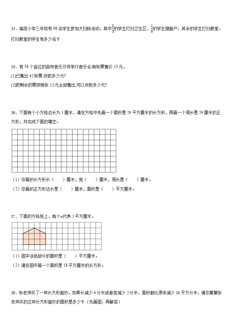 朔州市怀仁县2022-2023学年三下数学期末预测试题含答案第3页