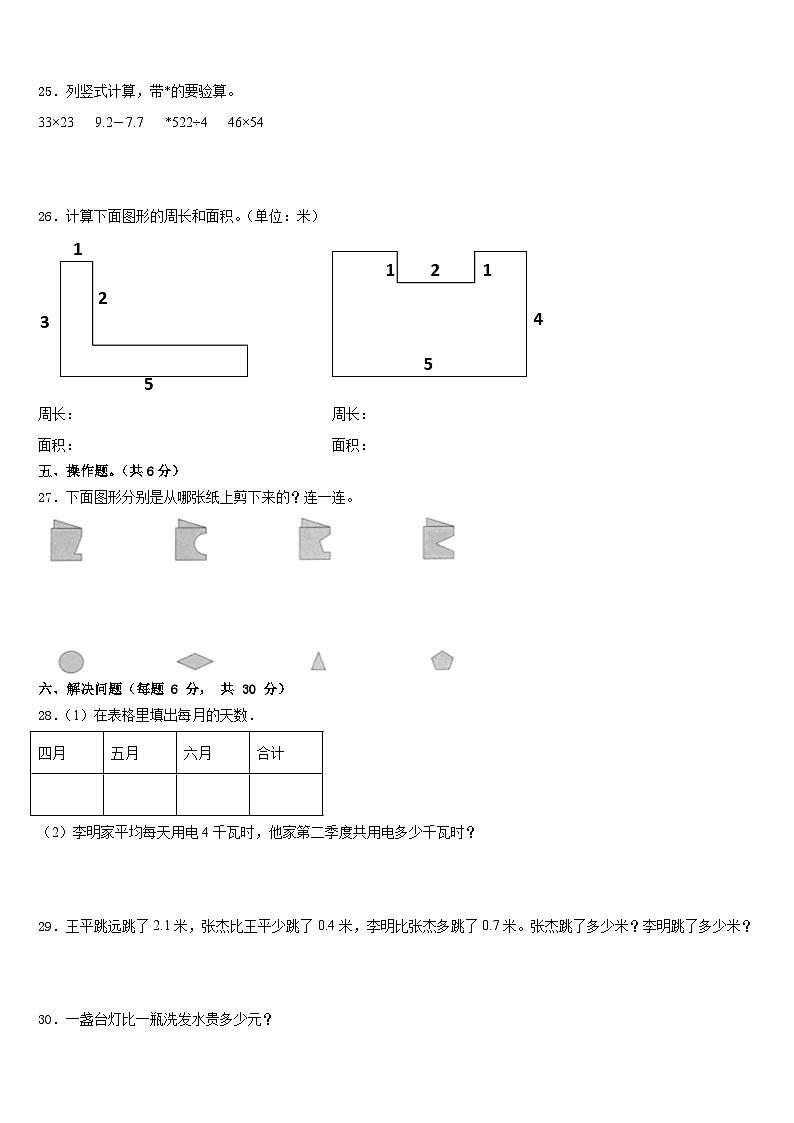 日喀则地区谢通门县2022-2023学年三下数学期末达标检测试题含答案03