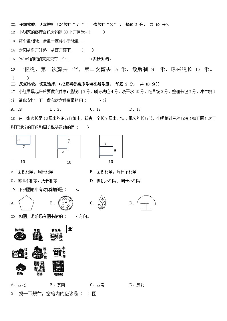 楚雄彝族自治州牟定县2022-2023学年三下数学期末质量检测模拟试题含答案第2页