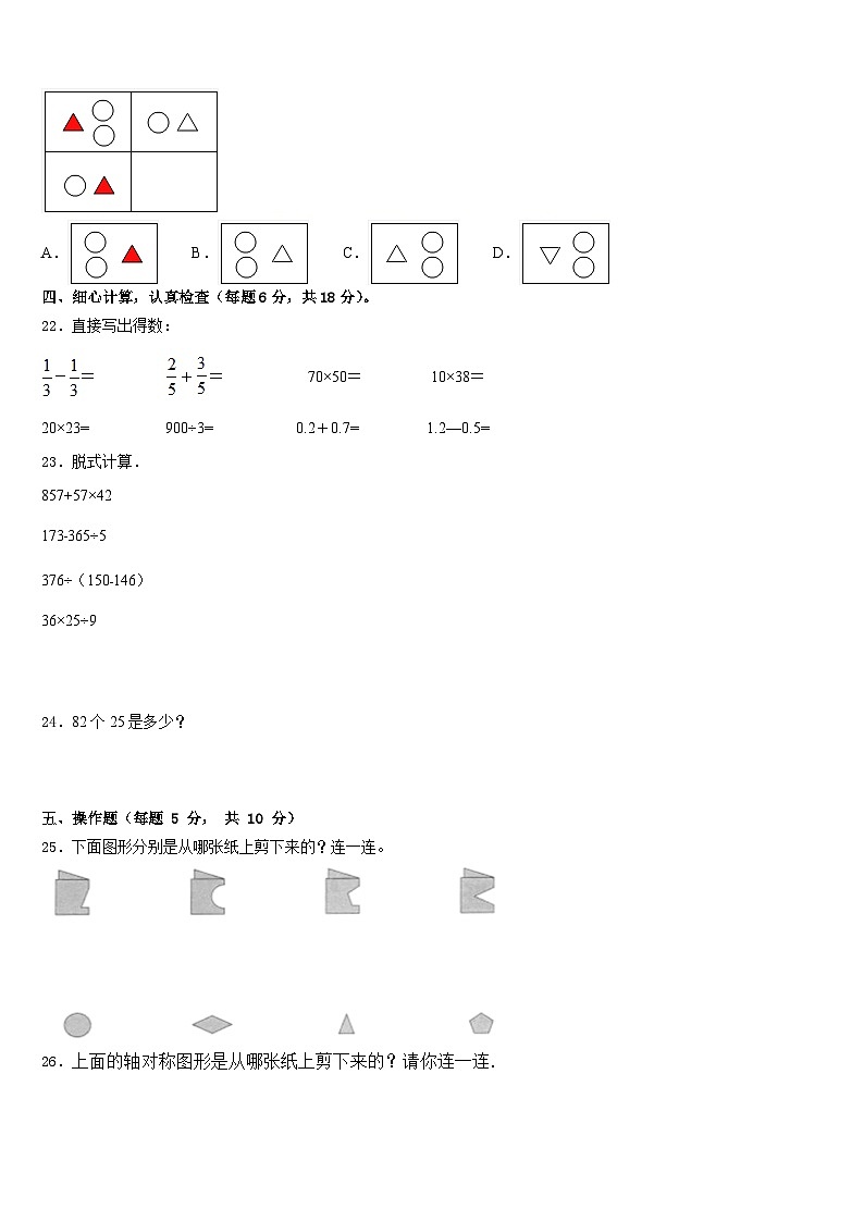 楚雄彝族自治州牟定县2022-2023学年三下数学期末质量检测模拟试题含答案第3页