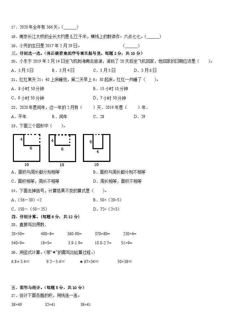 楚雄彝族自治州永仁县2022-2023学年三年级数学第二学期期末质量检测试题含答案第2页
