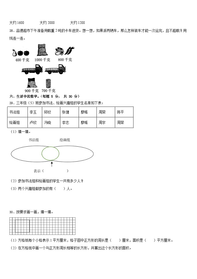 楚雄彝族自治州永仁县2022-2023学年三年级数学第二学期期末质量检测试题含答案第3页