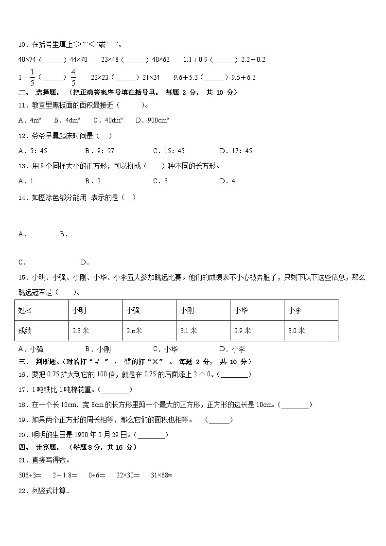 桂林市阳朔县2022-2023学年三年级数学第二学期期末统考模拟试题含答案第2页