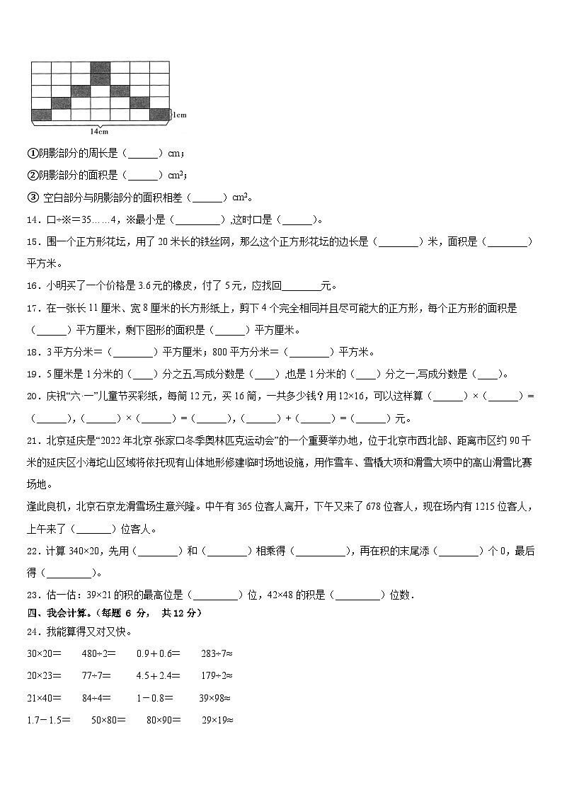 江苏省南通市启东市2022-2023学年数学三年级第二学期期末综合测试模拟试题含答案第2页