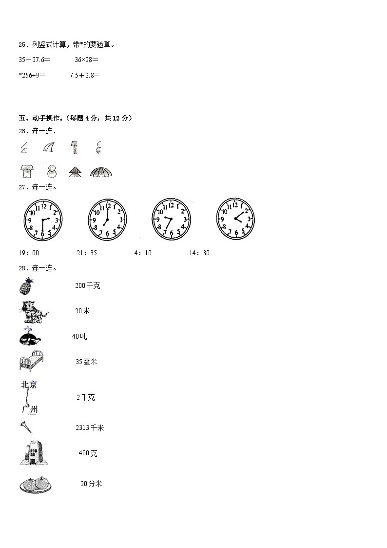 江苏省南通市启东市2022-2023学年数学三年级第二学期期末综合测试模拟试题含答案第3页