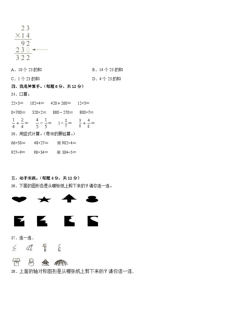 水富县2022-2023学年数学三下期末质量跟踪监视模拟试题含答案03