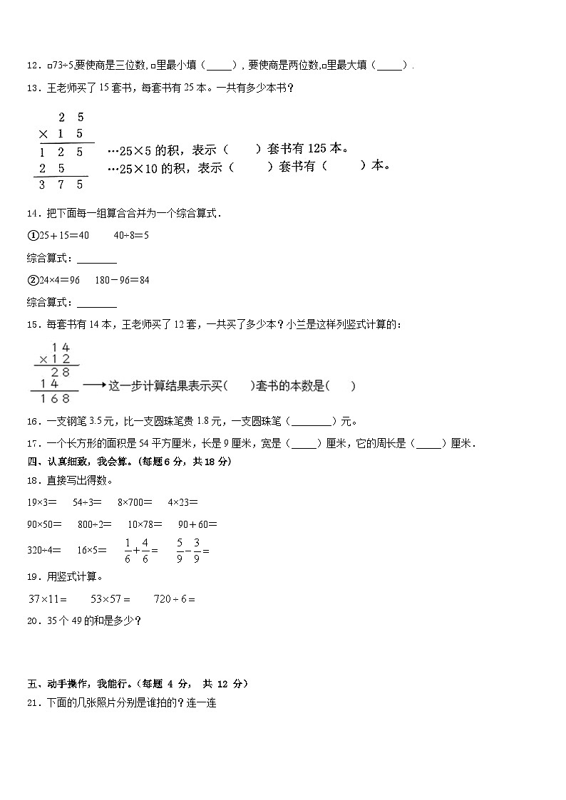 永州市冷水滩区2022-2023学年三下数学期末质量跟踪监视试题含答案第2页