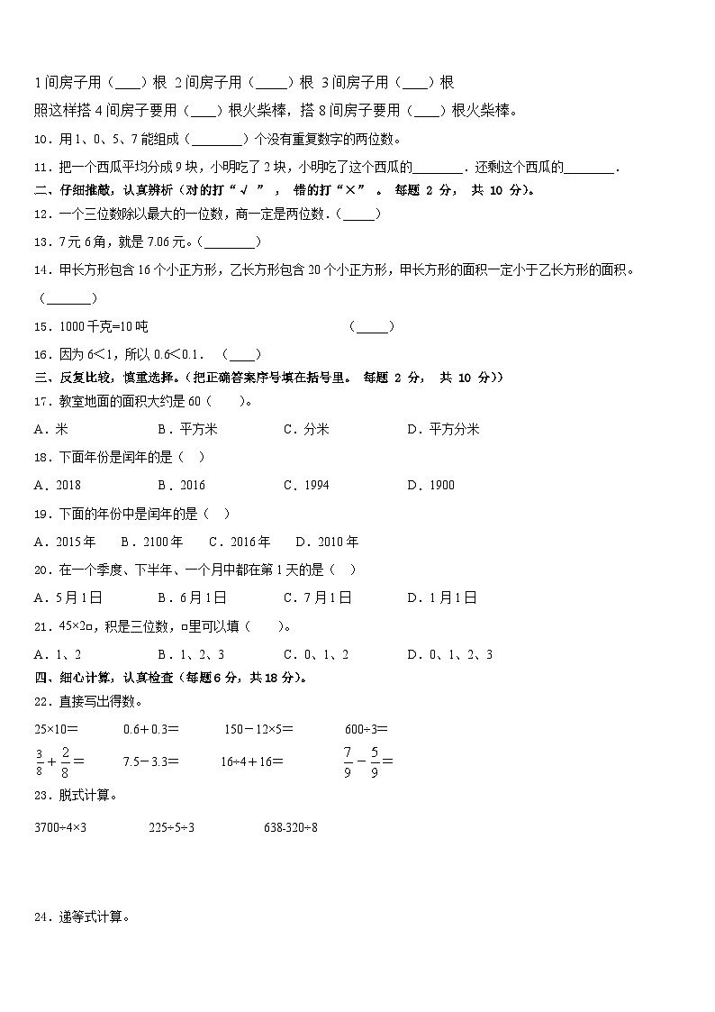 江苏省淮安市洪泽县黄集中心小学2022-2023学年数学三年级第二学期期末联考试题含答案02