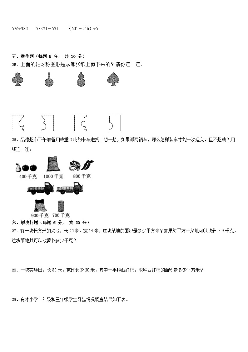 江苏省淮安市洪泽县黄集中心小学2022-2023学年数学三年级第二学期期末联考试题含答案03