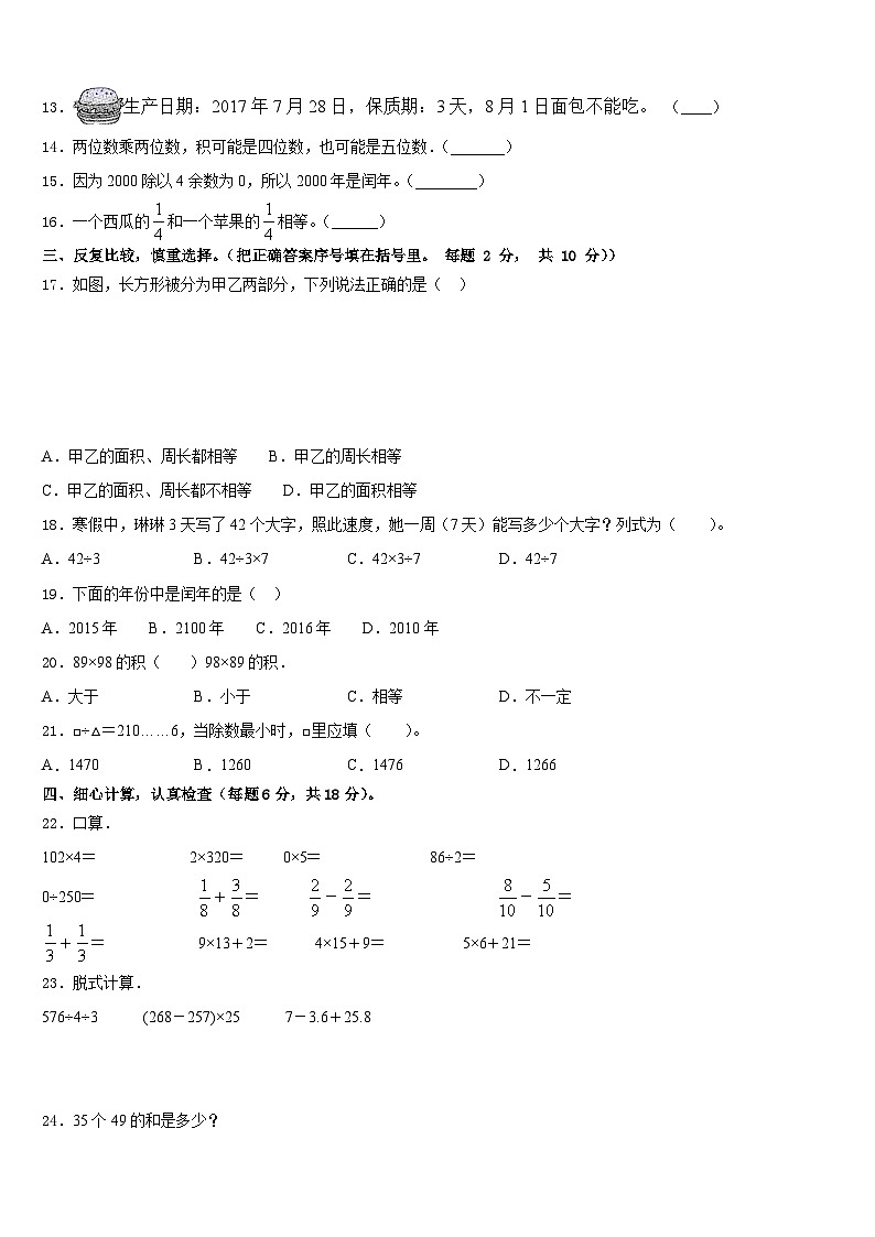 江苏省连云港市连云区2022-2023学年三下数学期末统考试题含答案第2页