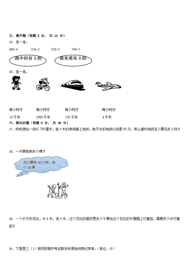 江苏省连云港市连云区2022-2023学年三下数学期末统考试题含答案第3页