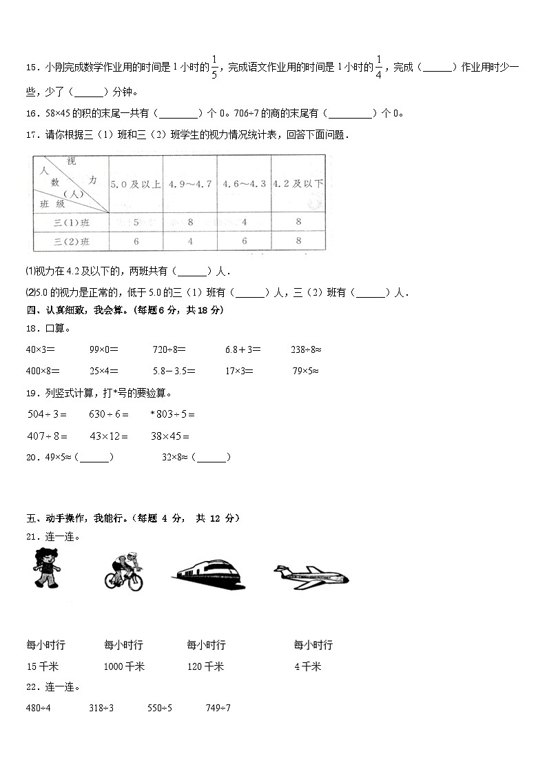 江苏省苏州市吴江区2022-2023学年三年级数学第二学期期末统考模拟试题含答案02