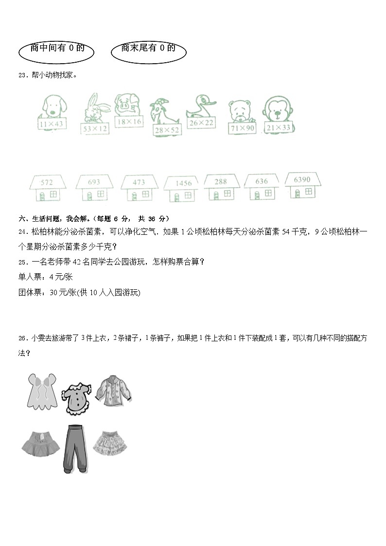 江苏省苏州市吴江区2022-2023学年三年级数学第二学期期末统考模拟试题含答案03