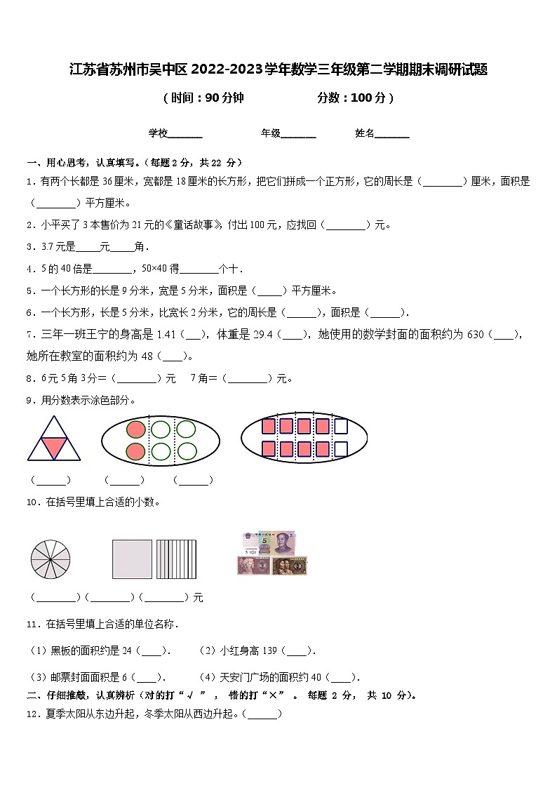 江苏省苏州市吴中区2022-2023学年数学三年级第二学期期末调研试题含答案01