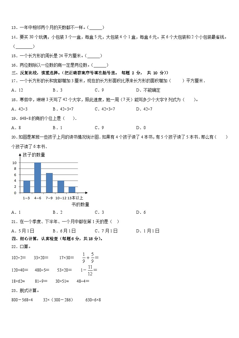 江苏省苏州市吴中区2022-2023学年数学三年级第二学期期末调研试题含答案02